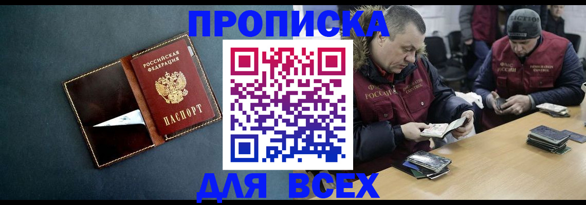 прописка в Ижевске